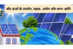 Solar Energy Products